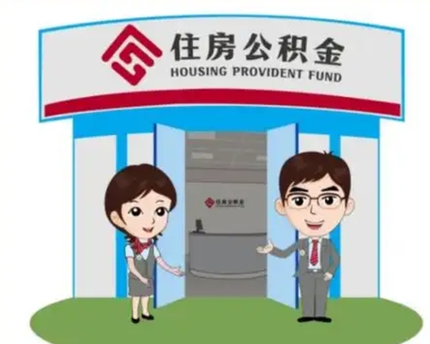 九江装修可以用住房公积金么（装修能使用公积金吗）